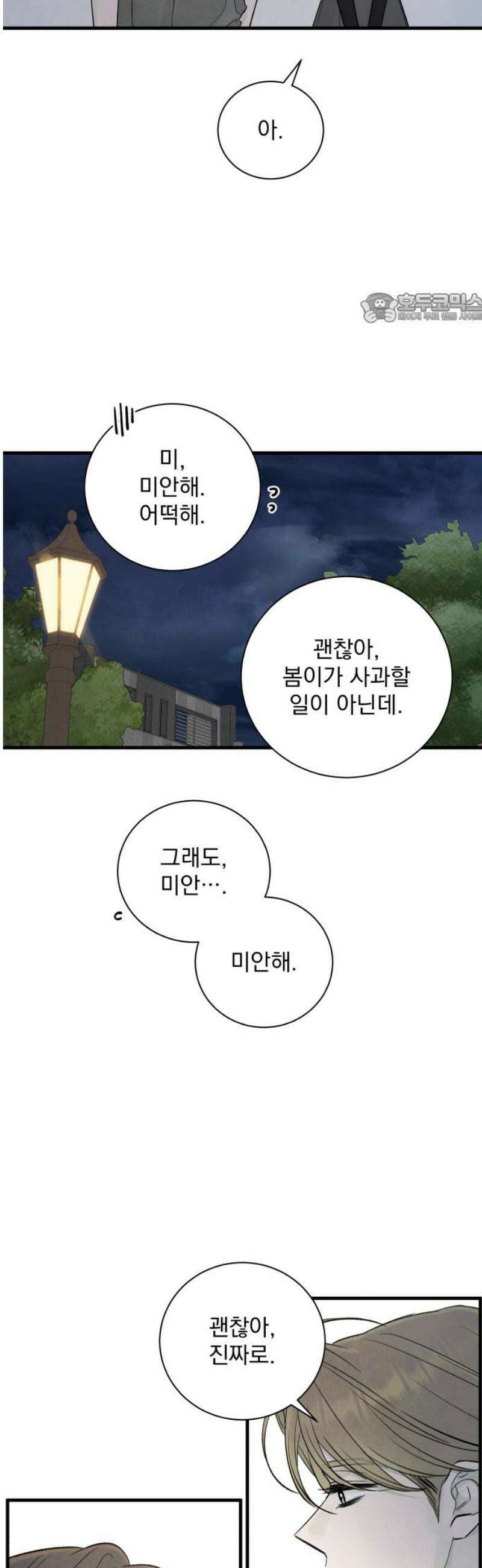 러브 미 모어 14화 39
