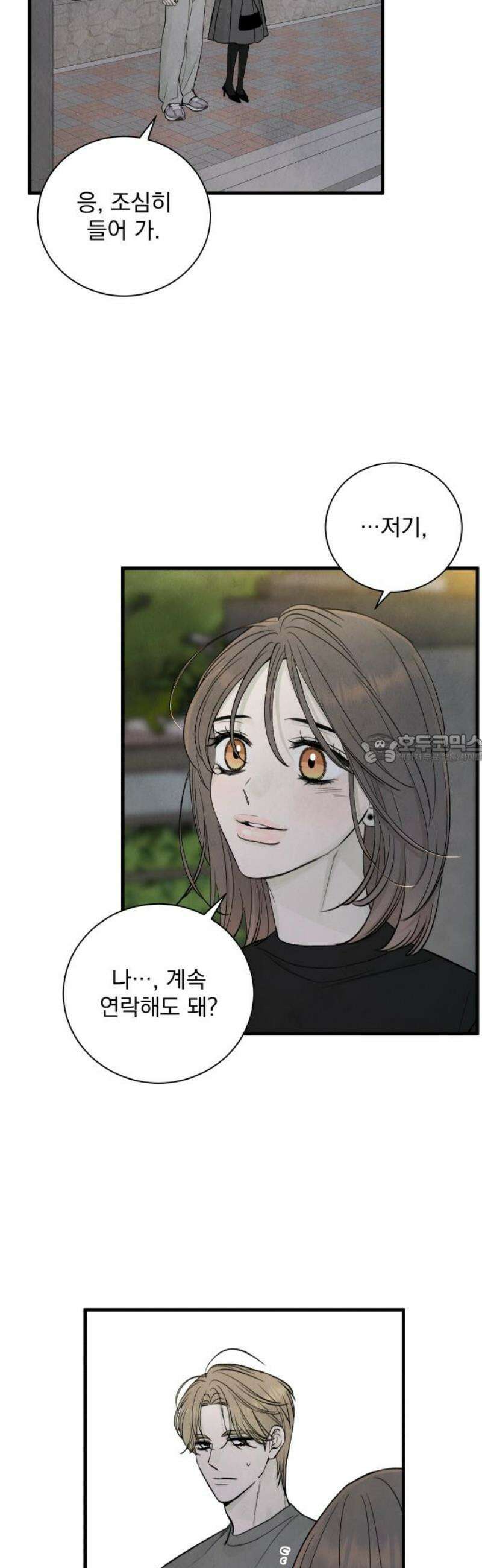 러브 미 모어 14화 43