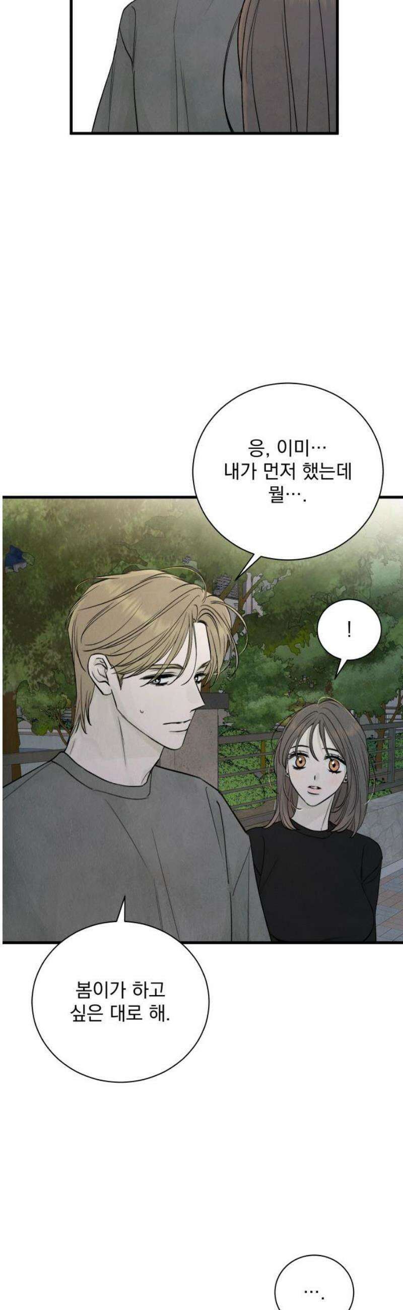 러브 미 모어 14화 44