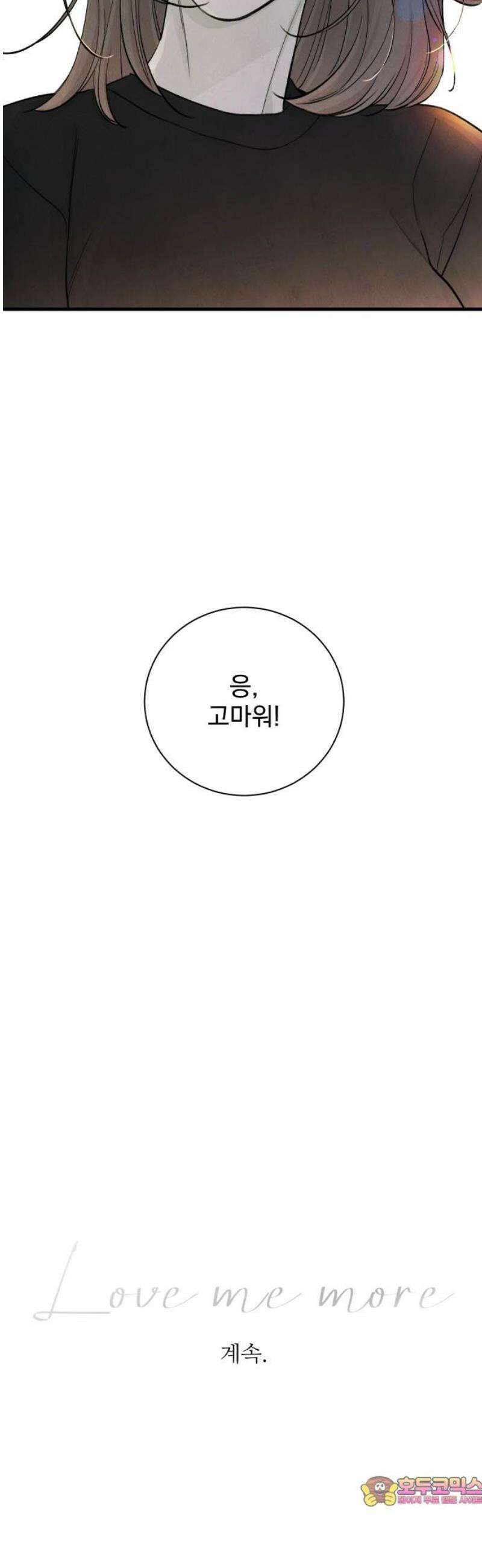 러브 미 모어 14화 46