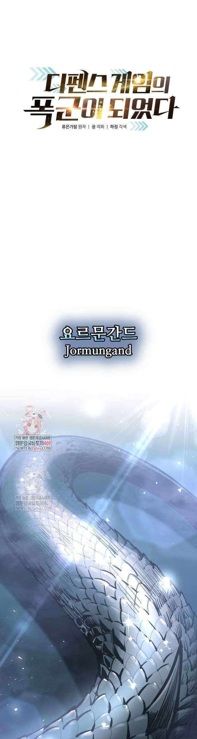 디펜스 게임의 폭군이 되었다 153화 1