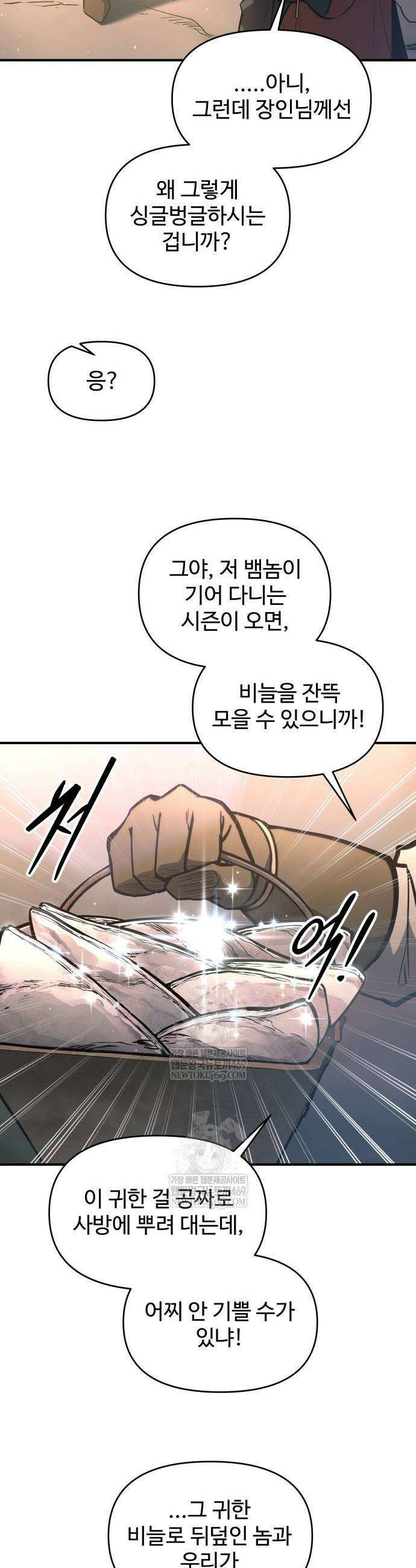 디펜스 게임의 폭군이 되었다 153화 4
