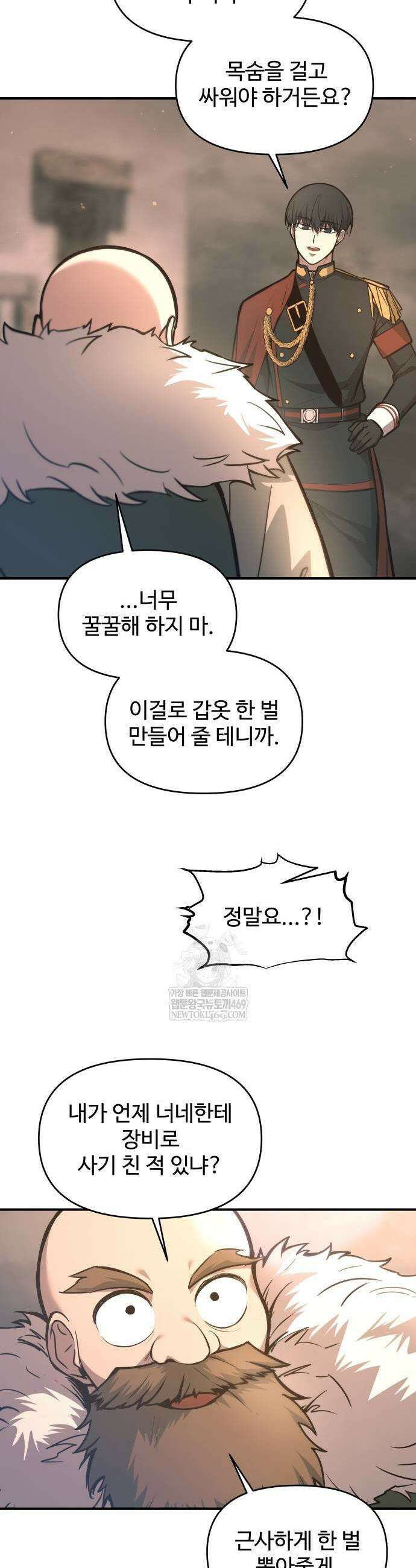 디펜스 게임의 폭군이 되었다 153화 5