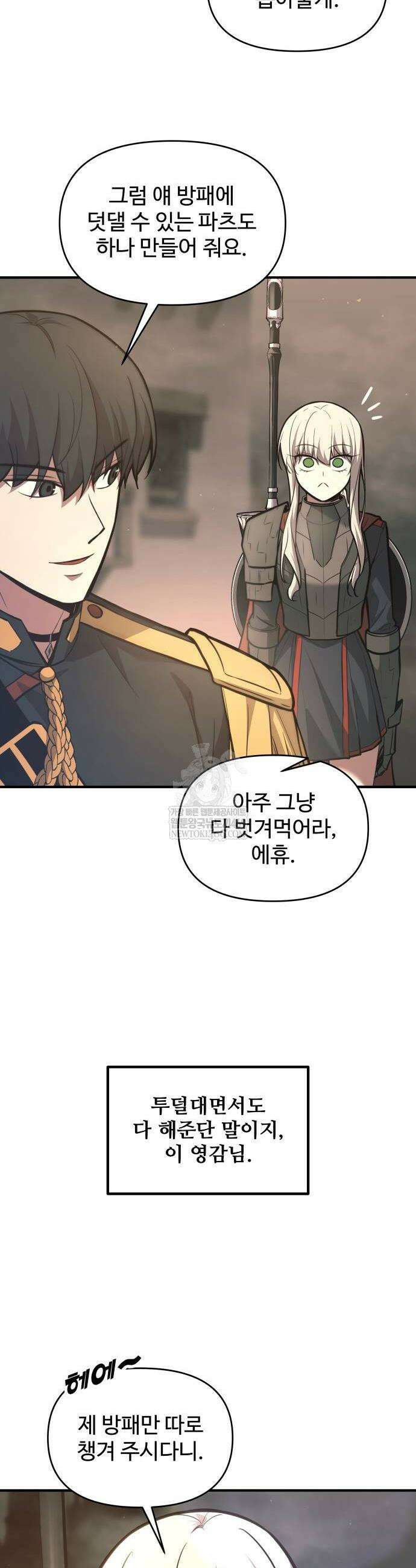 디펜스 게임의 폭군이 되었다 153화 6
