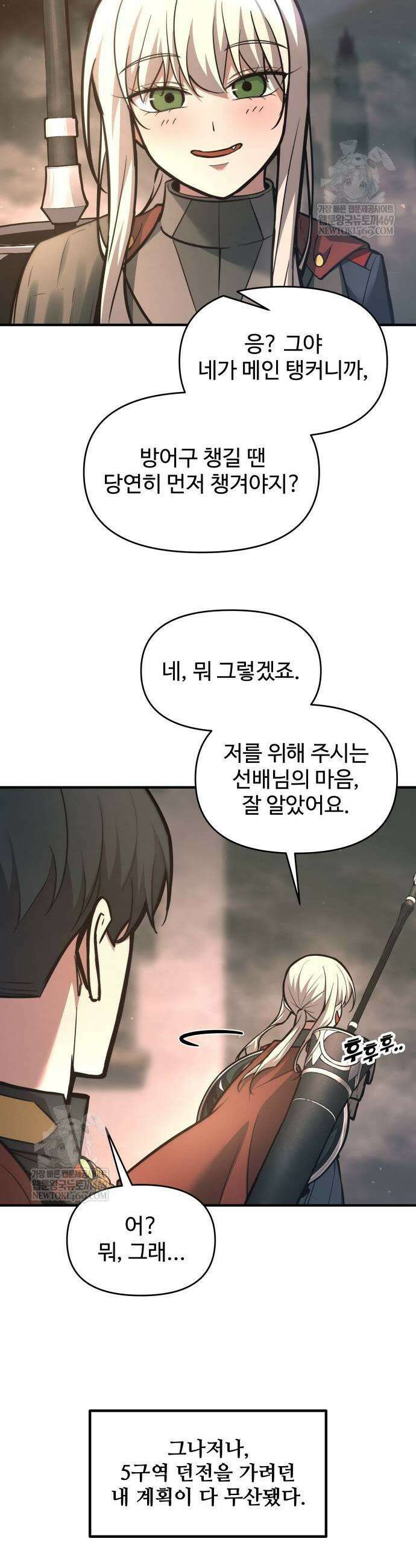 디펜스 게임의 폭군이 되었다 153화 7