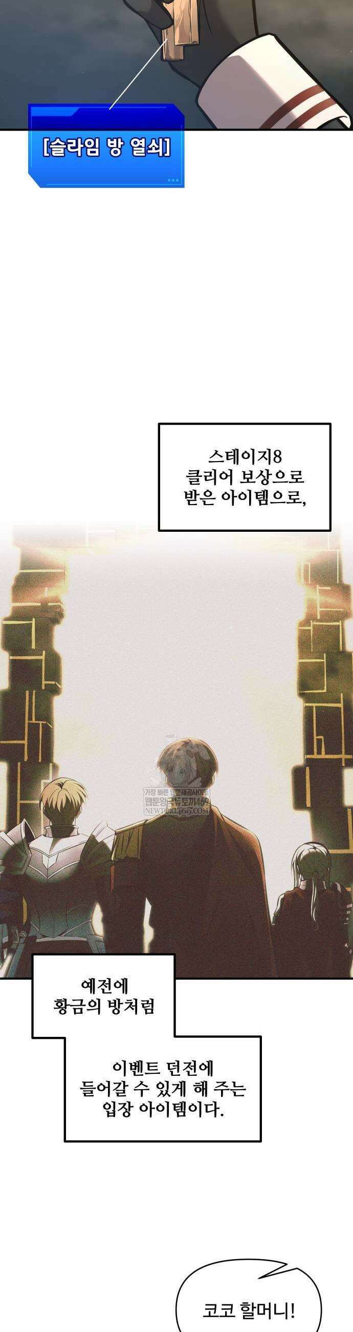 디펜스 게임의 폭군이 되었다 153화 9