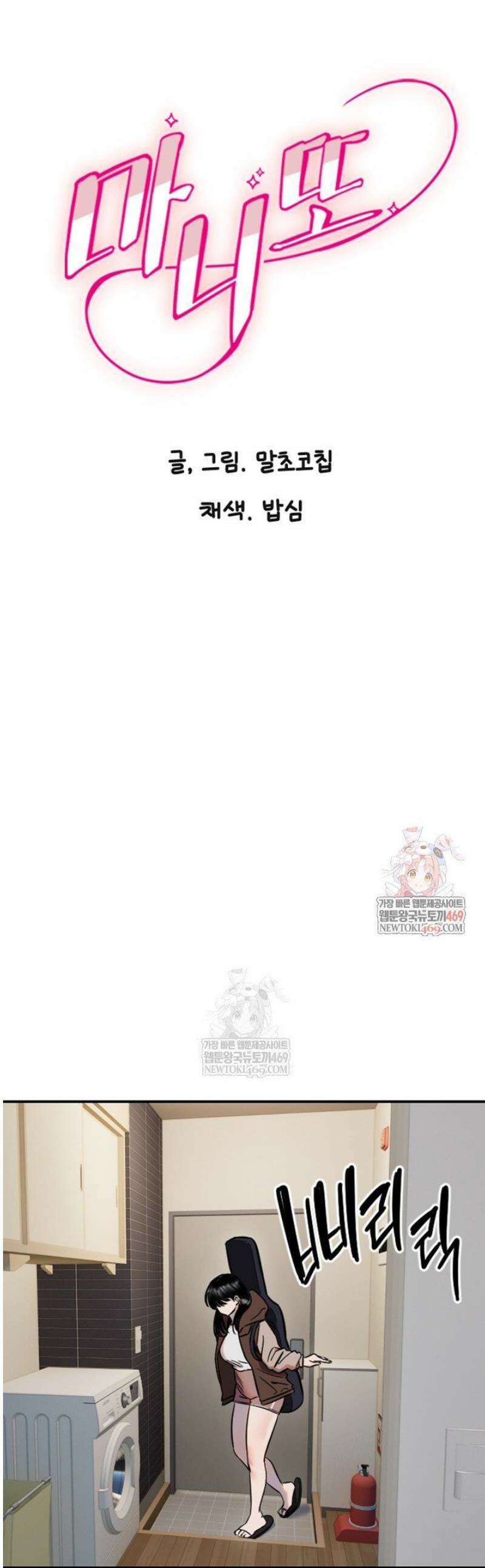 마니또 63화 1