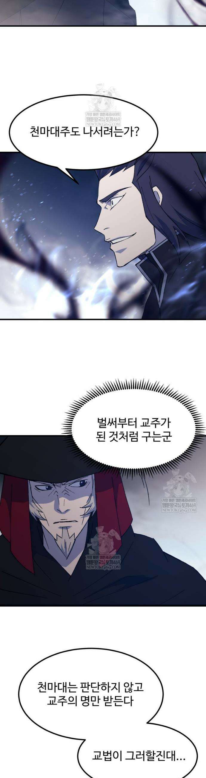 대사형 선유 144화 6