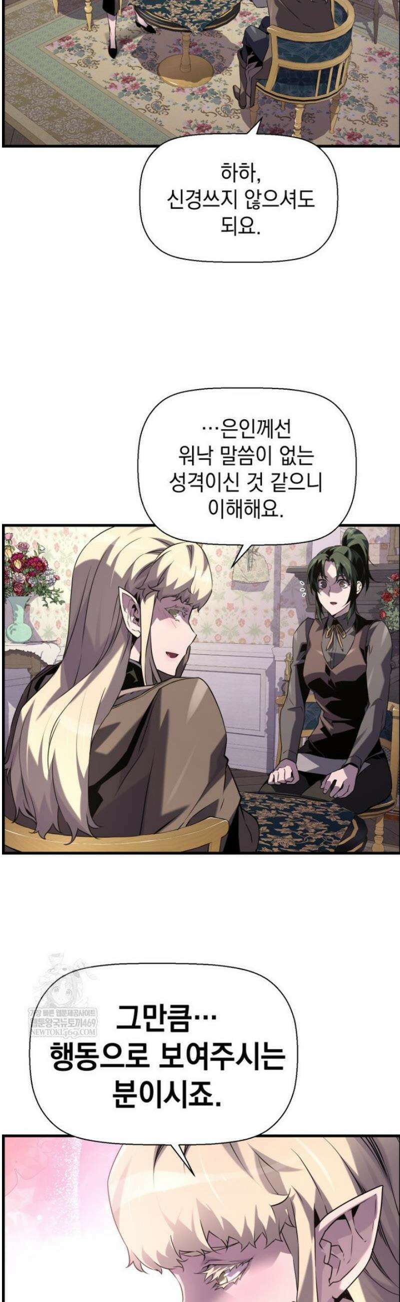 진화 특성으로 최강 네크로맨서 103화 2
