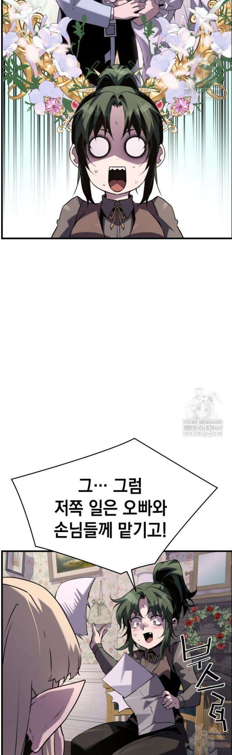 진화 특성으로 최강 네크로맨서 103화 4
