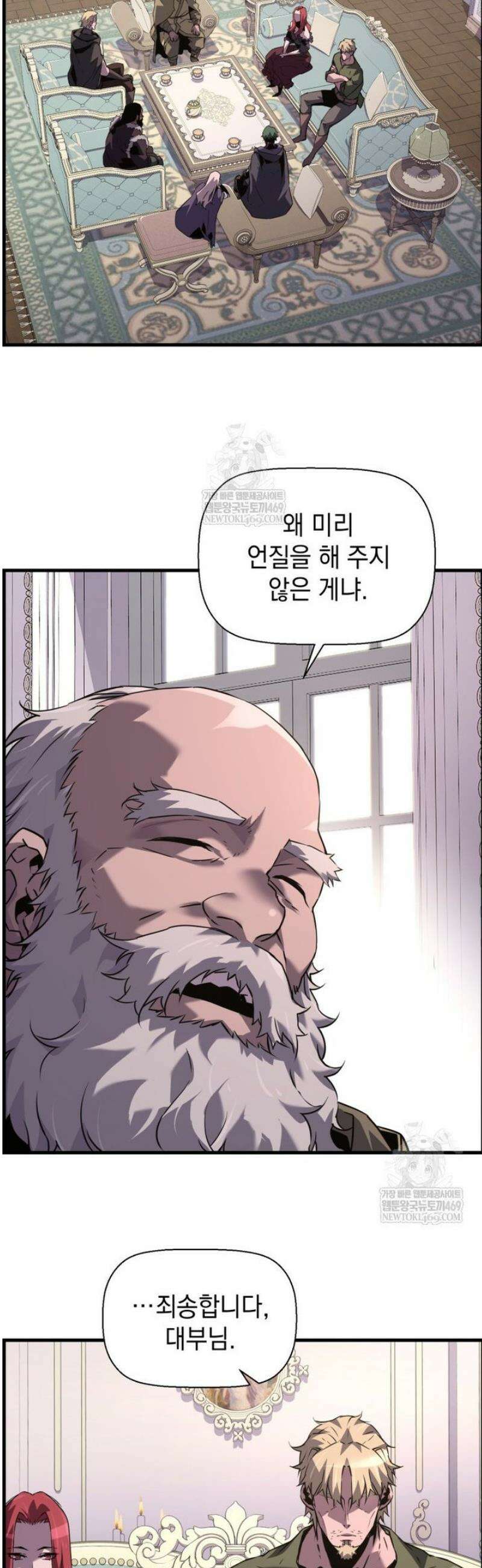 진화 특성으로 최강 네크로맨서 103화 7