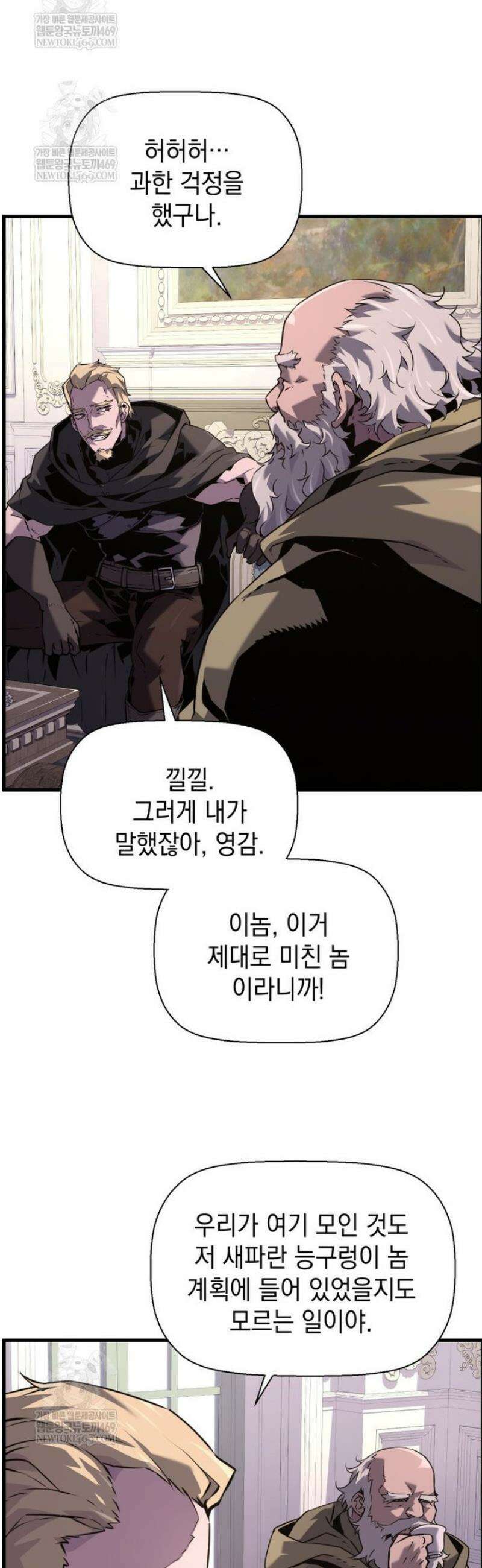 진화 특성으로 최강 네크로맨서 103화 9