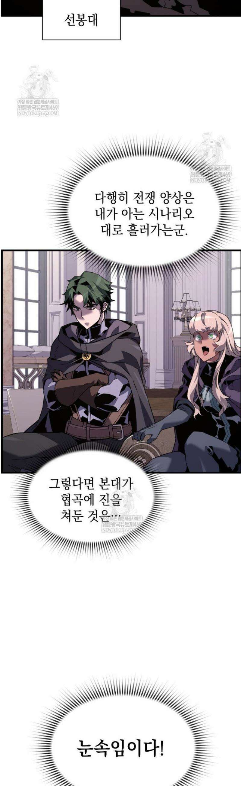 진화 특성으로 최강 네크로맨서 103화 12
