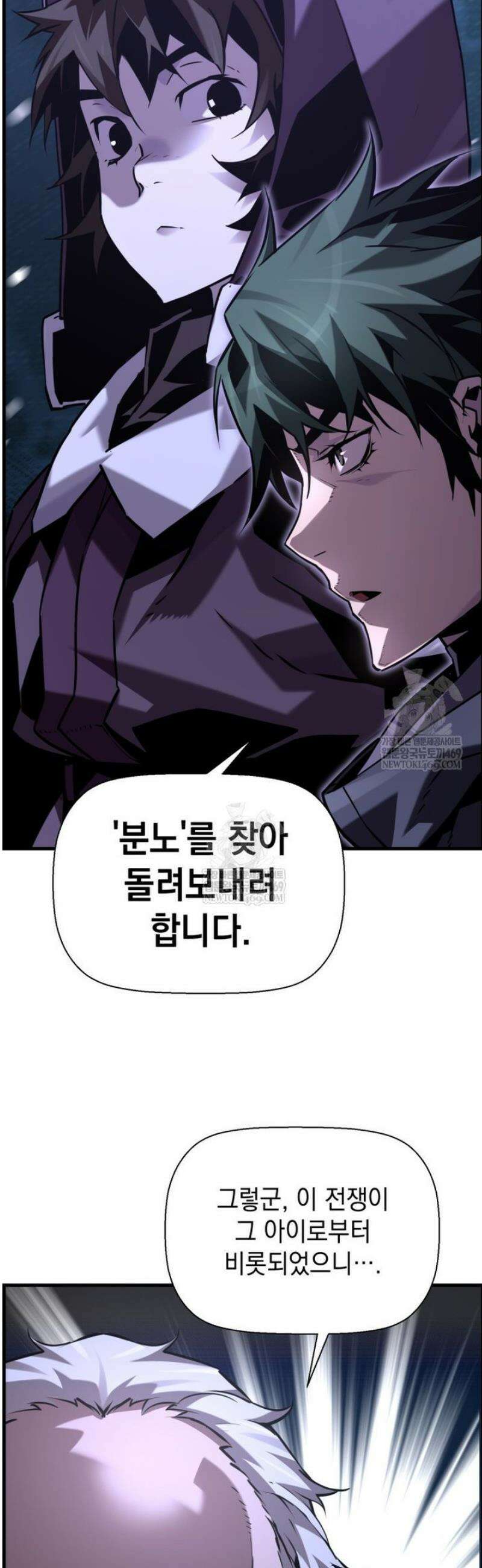 진화 특성으로 최강 네크로맨서 103화 17