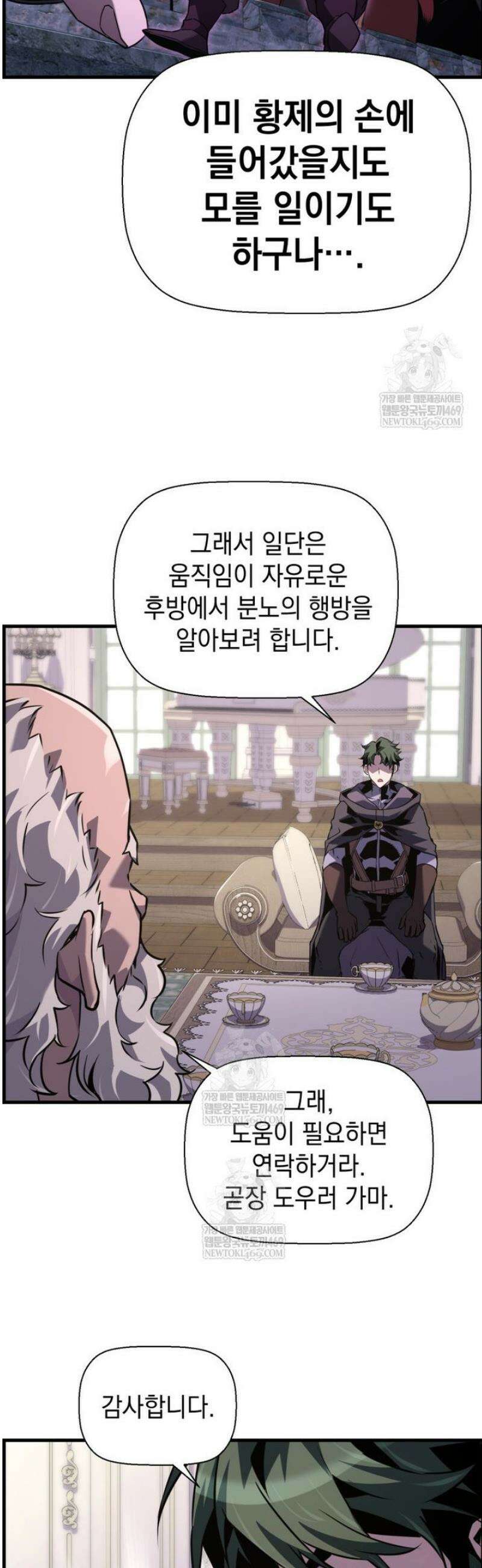 진화 특성으로 최강 네크로맨서 103화 19