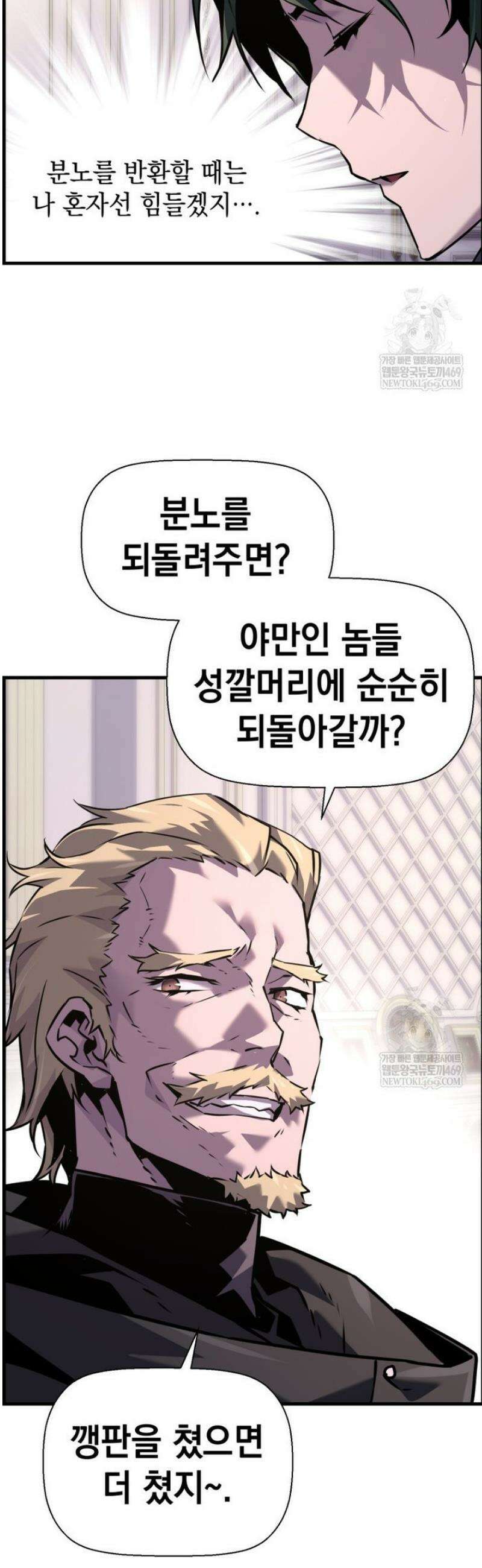 진화 특성으로 최강 네크로맨서 103화 20