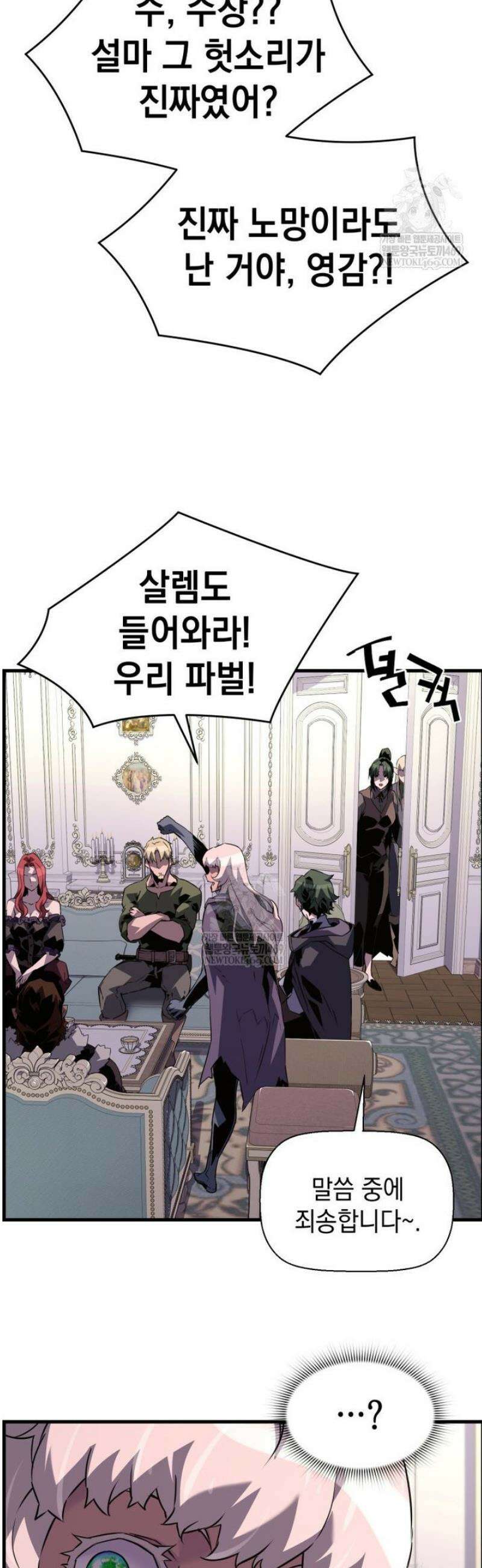진화 특성으로 최강 네크로맨서 103화 24