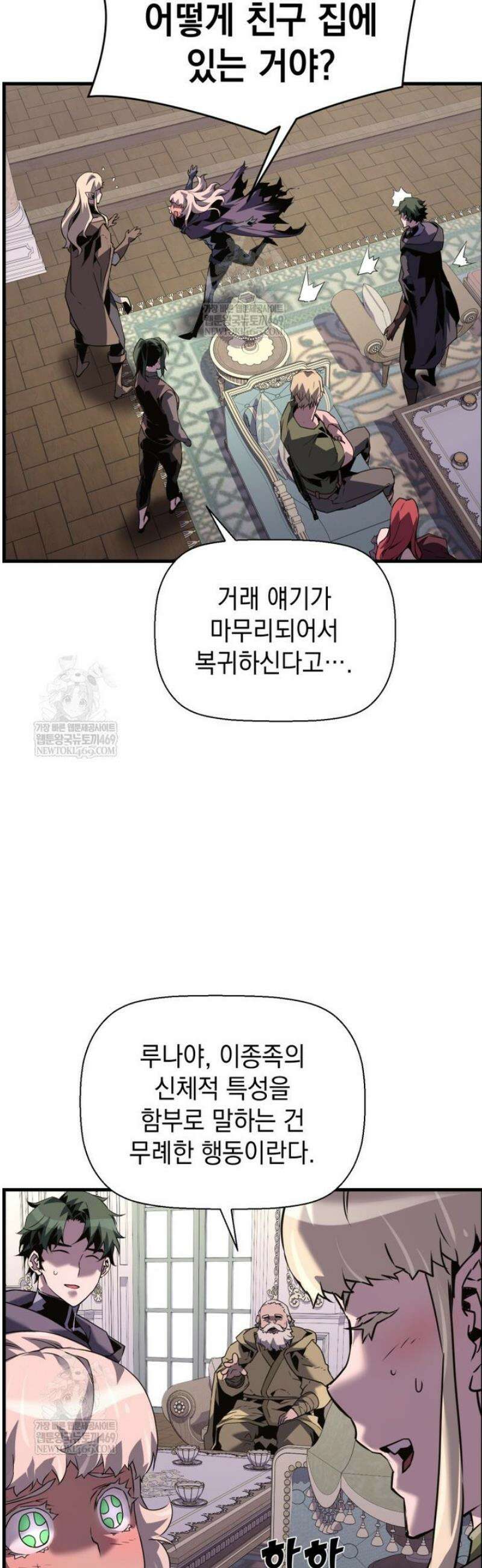 진화 특성으로 최강 네크로맨서 103화 26