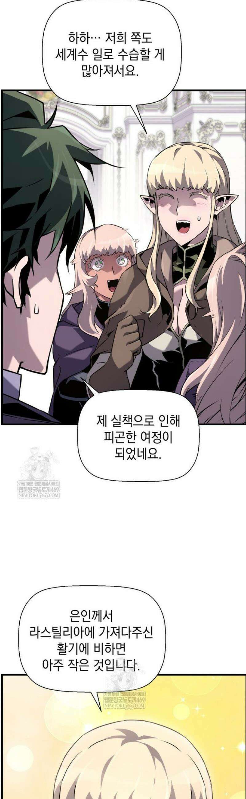 진화 특성으로 최강 네크로맨서 103화 28