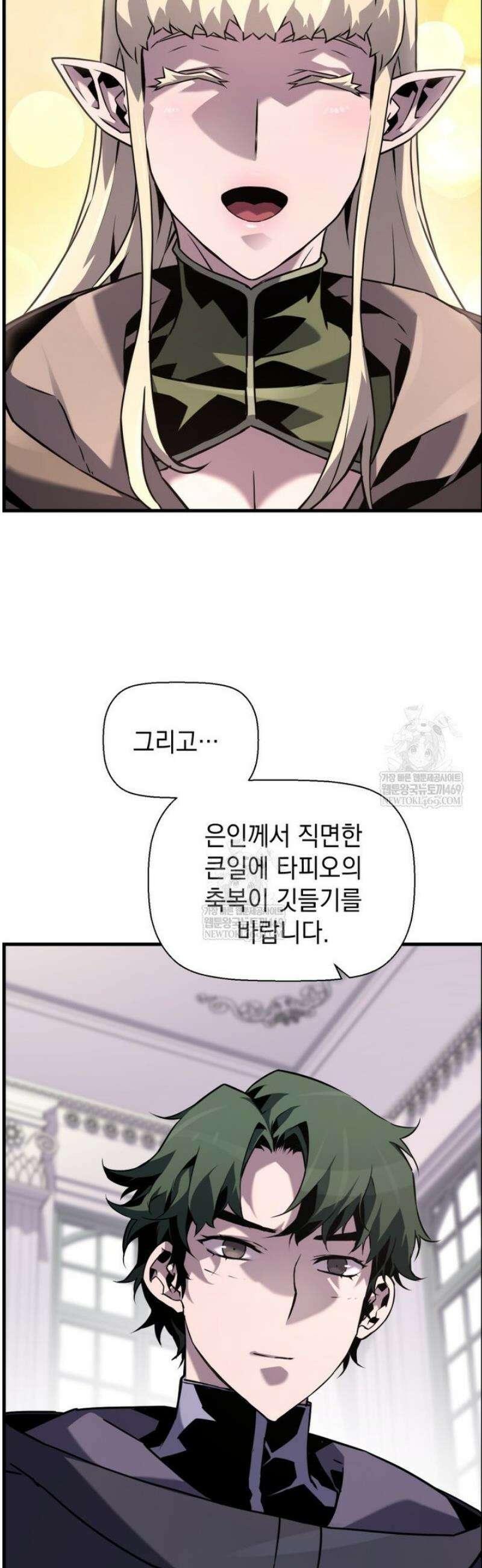진화 특성으로 최강 네크로맨서 103화 29