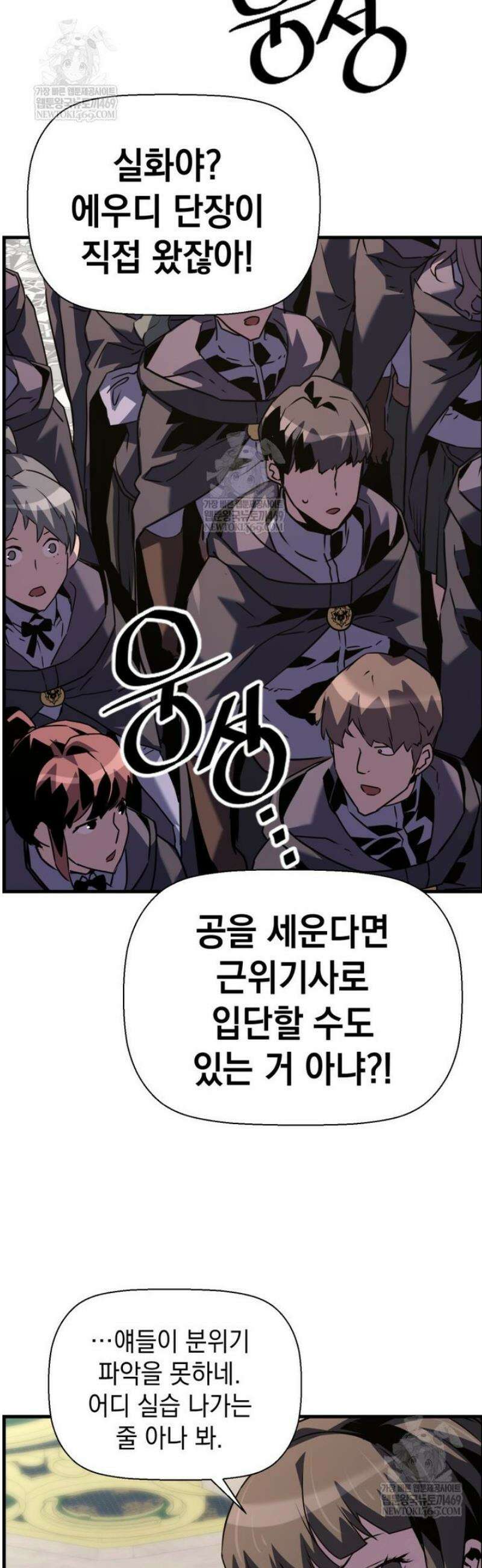 진화 특성으로 최강 네크로맨서 103화 33