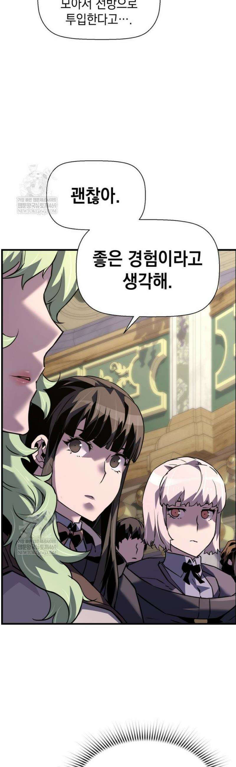 진화 특성으로 최강 네크로맨서 103화 36