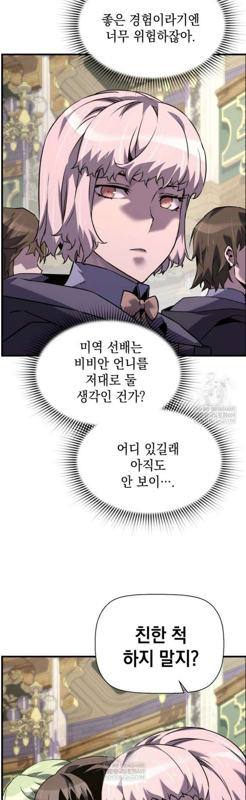 진화 특성으로 최강 네크로맨서 103화 37