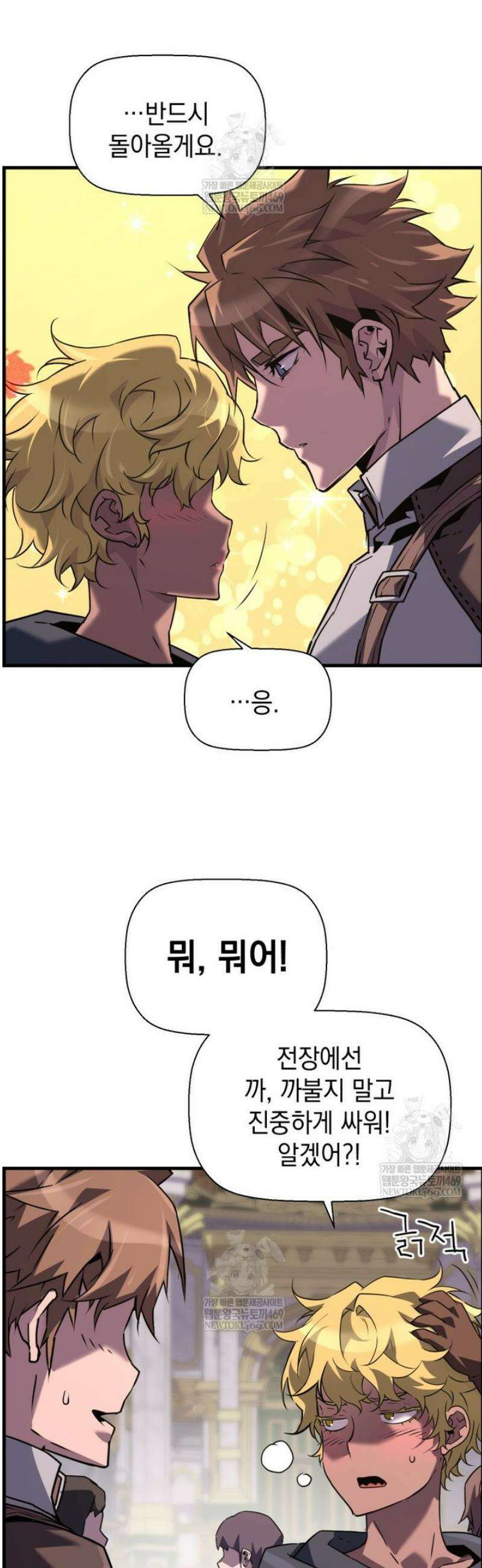 진화 특성으로 최강 네크로맨서 103화 43