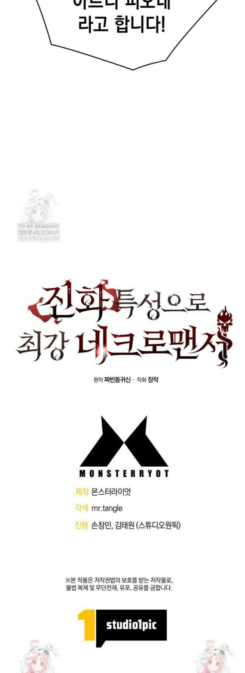 진화 특성으로 최강 네크로맨서 103화 48