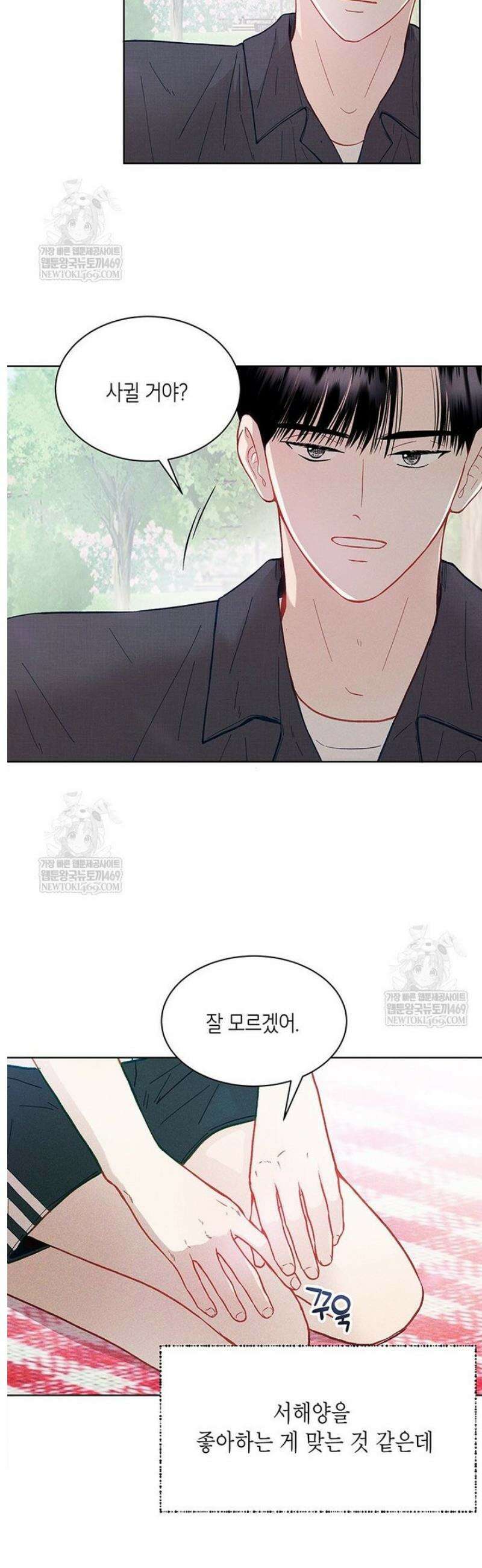너 아니면 너 40화 2