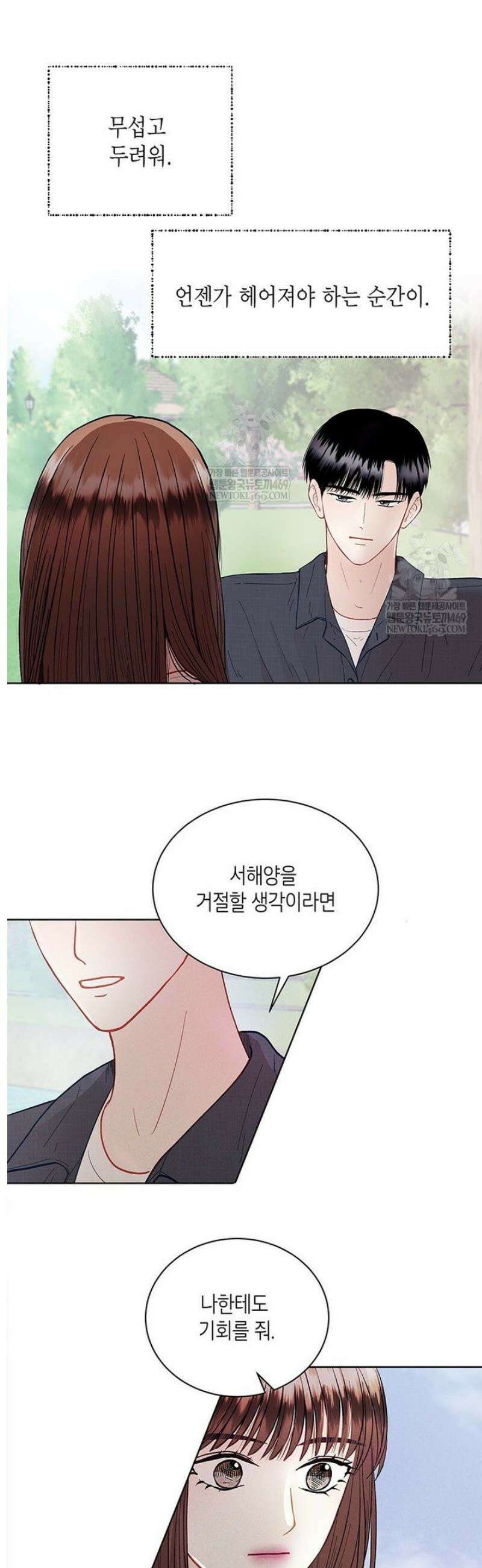 너 아니면 너 40화 3