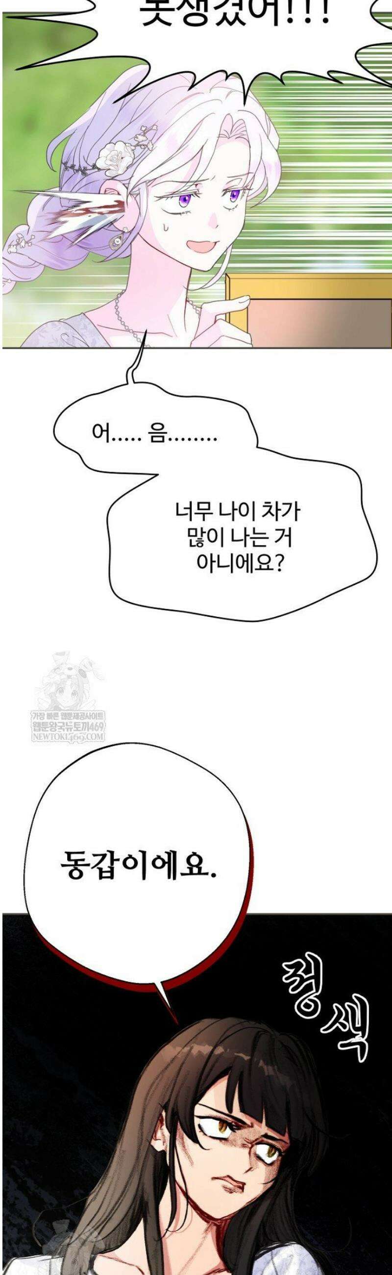 남편은 됐고, 돈이나 벌렵니다 105화 4