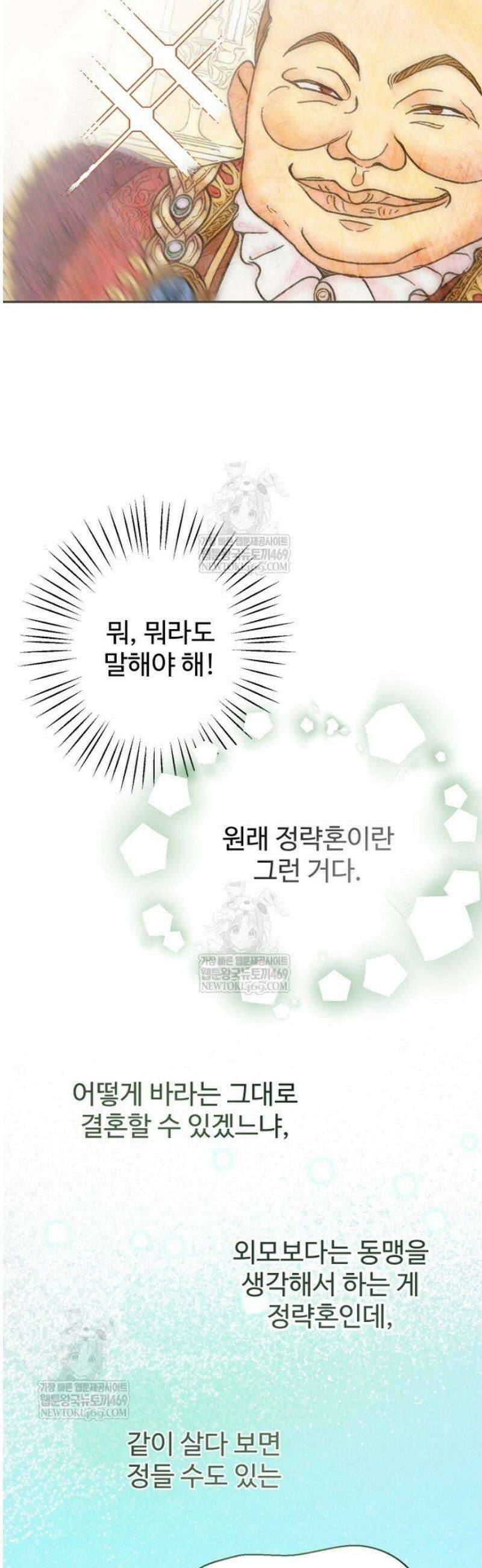 남편은 됐고, 돈이나 벌렵니다 105화 6