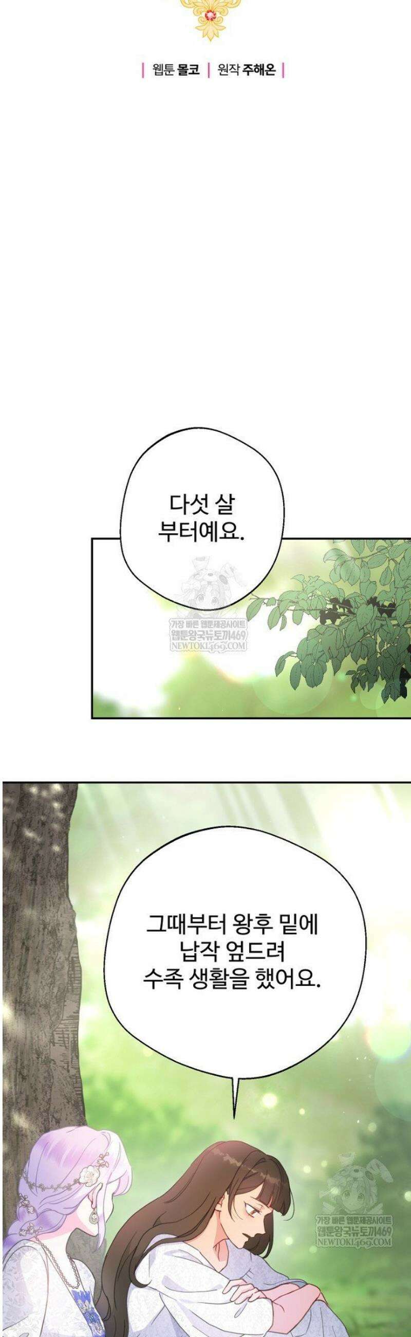 남편은 됐고, 돈이나 벌렵니다 105화 9
