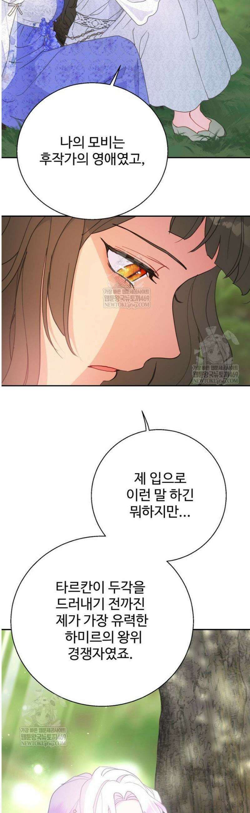 남편은 됐고, 돈이나 벌렵니다 105화 10