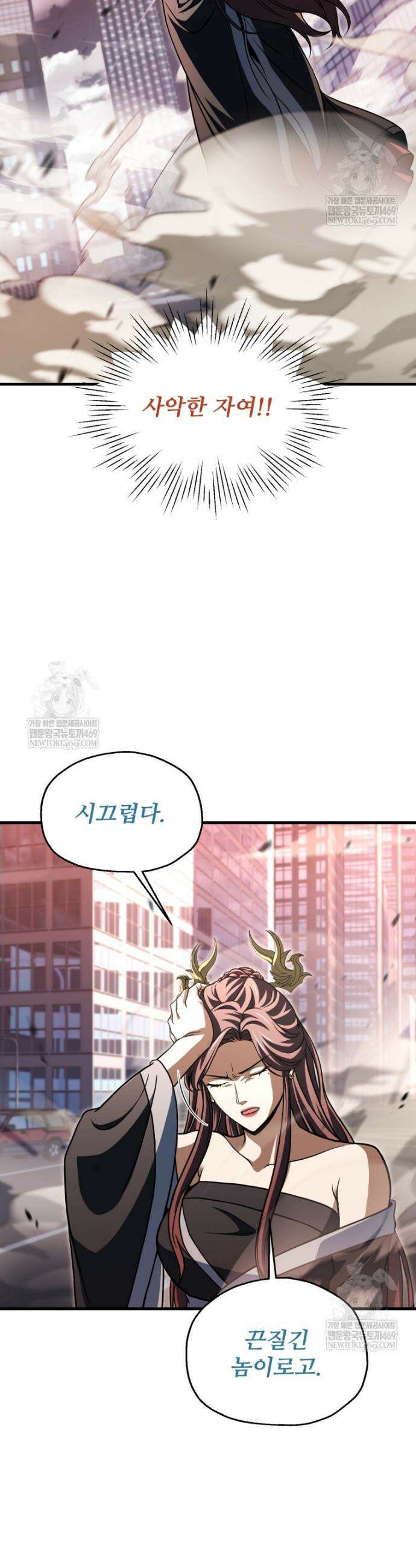 레벨업 못하는 플레이어 213화 4