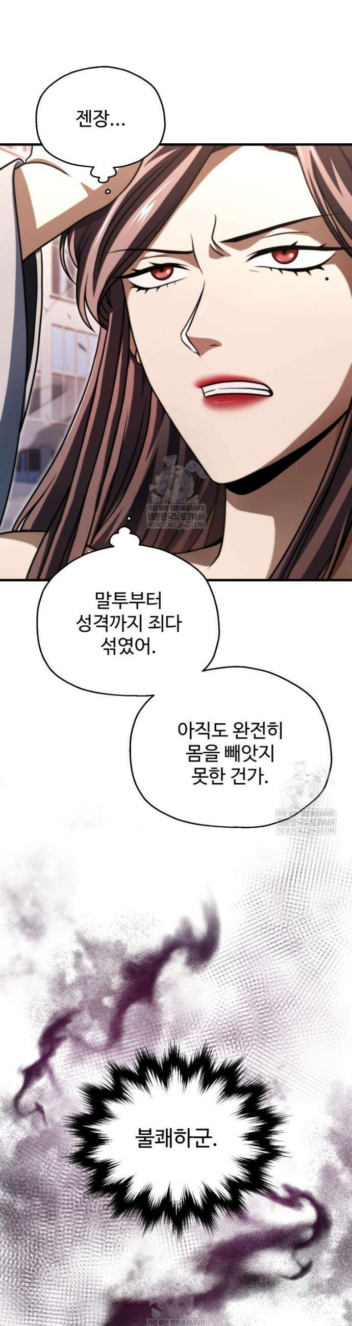 레벨업 못하는 플레이어 213화 5