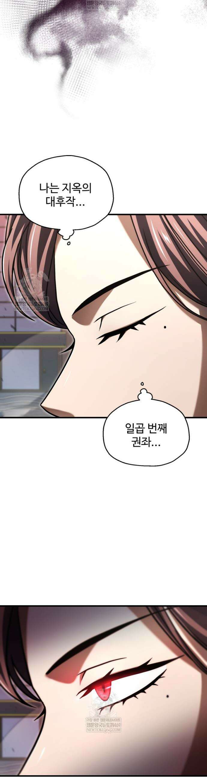레벨업 못하는 플레이어 213화 6