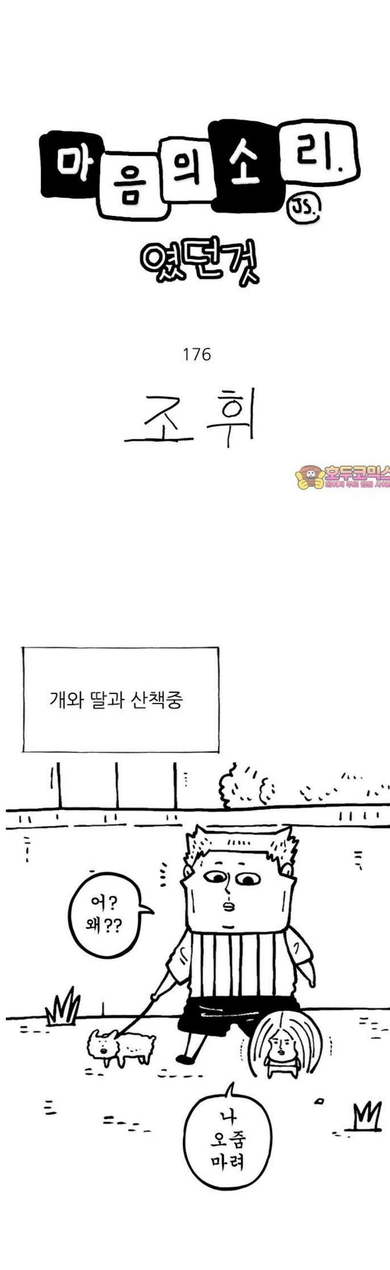 마음의소리(였던 것) 176화 3:3 1