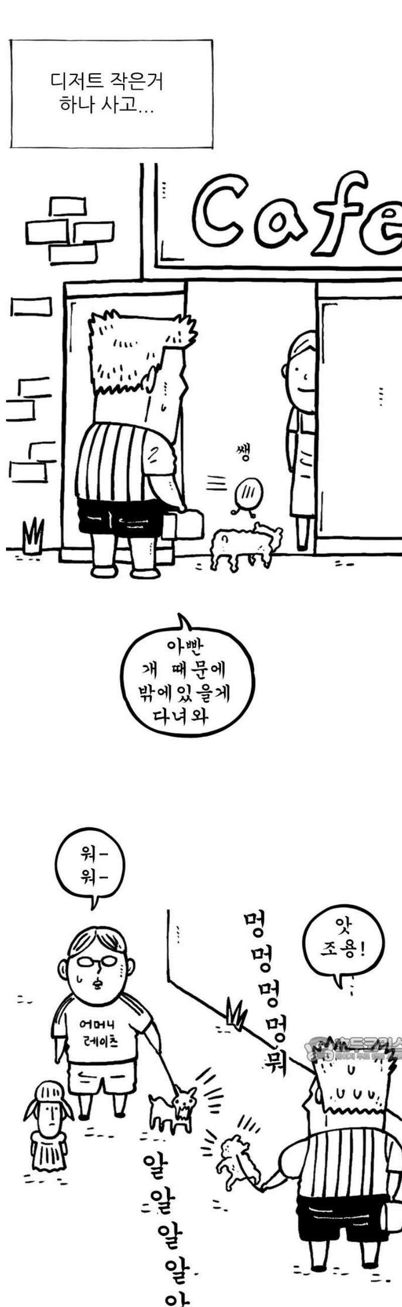 마음의소리(였던 것) 176화 3:3 2