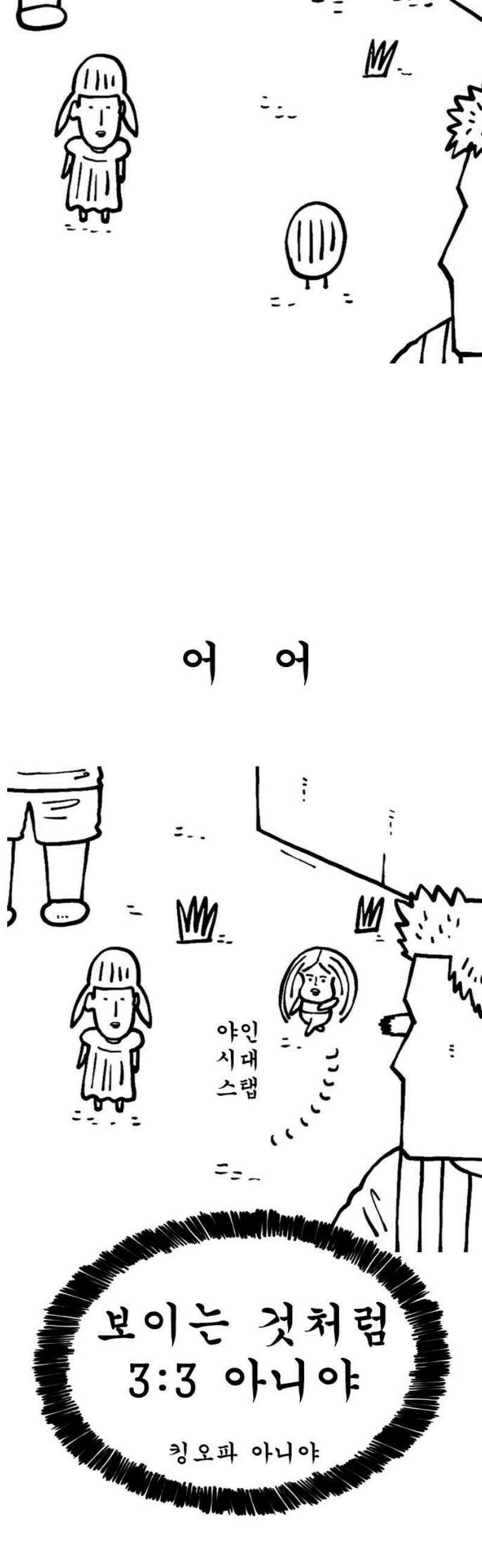 마음의소리(였던 것) 176화 3:3 5