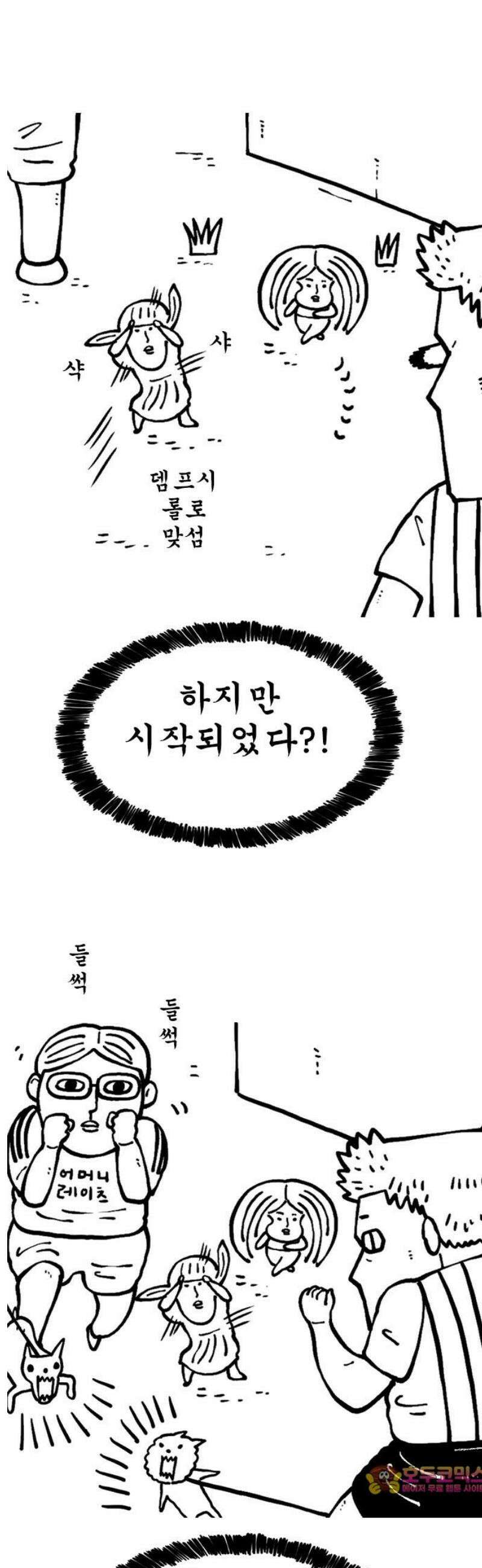마음의소리(였던 것) 176화 3:3 6