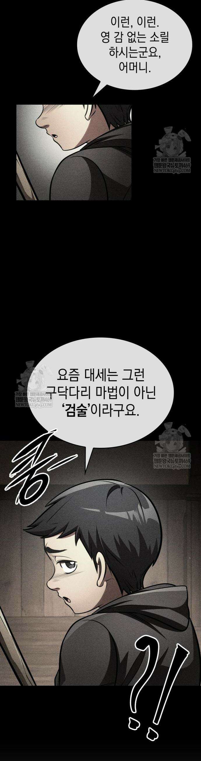 나만 보는 탑 공략집 94화 2