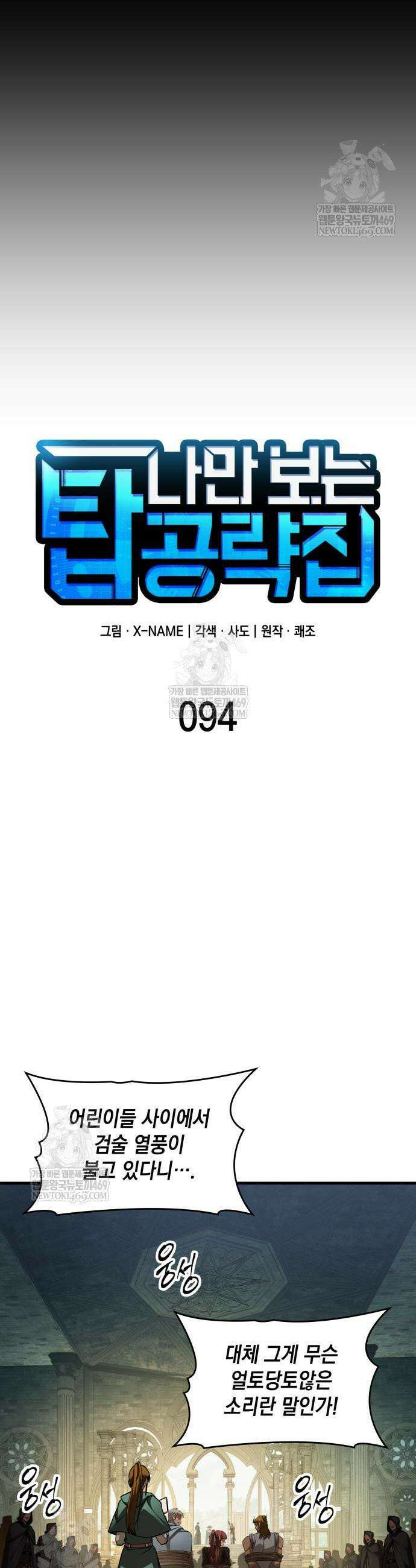 나만 보는 탑 공략집 94화 3