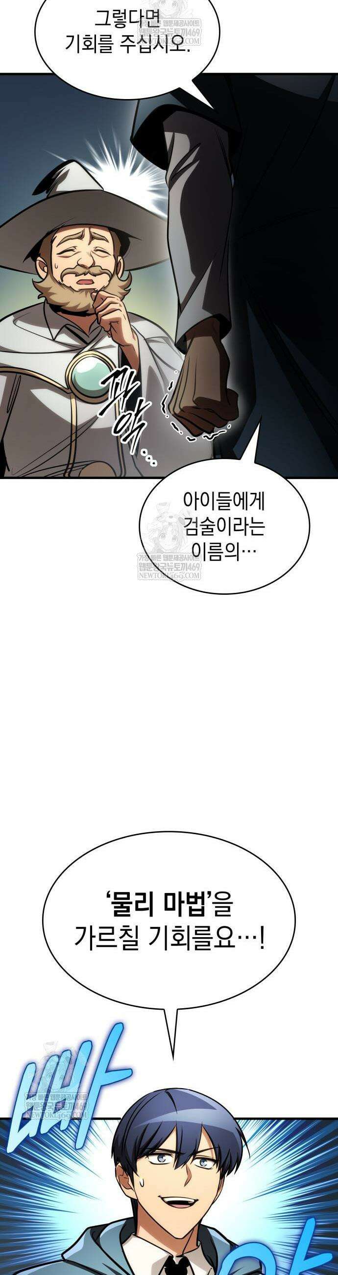 나만 보는 탑 공략집 94화 7