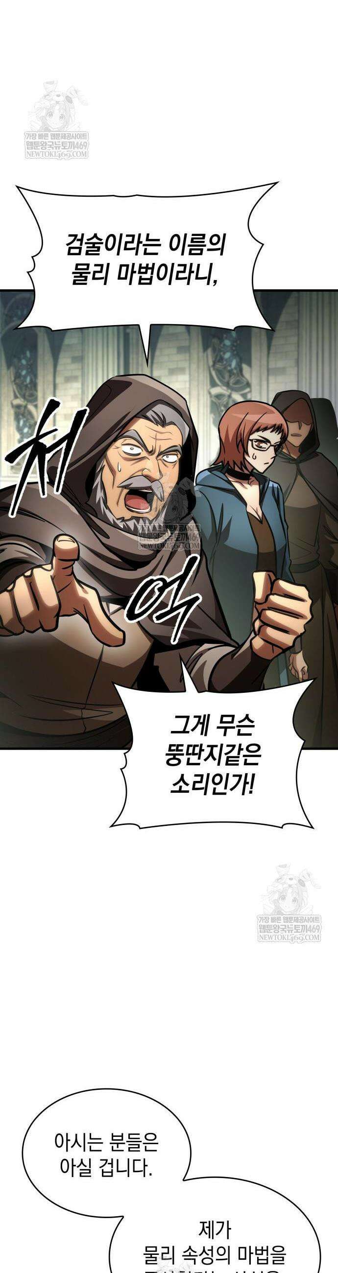 나만 보는 탑 공략집 94화 9