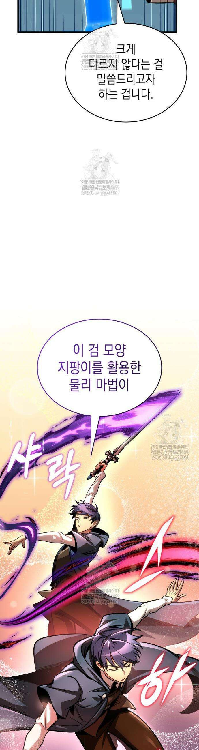 나만 보는 탑 공략집 94화 11