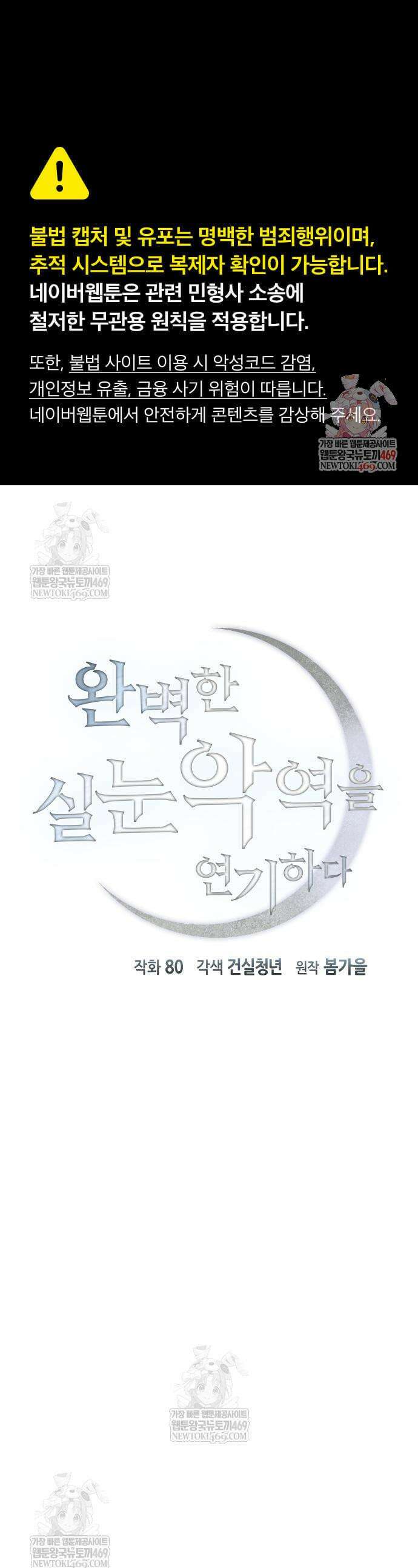 완벽한 실눈 악역을 연기하다 40화 1
