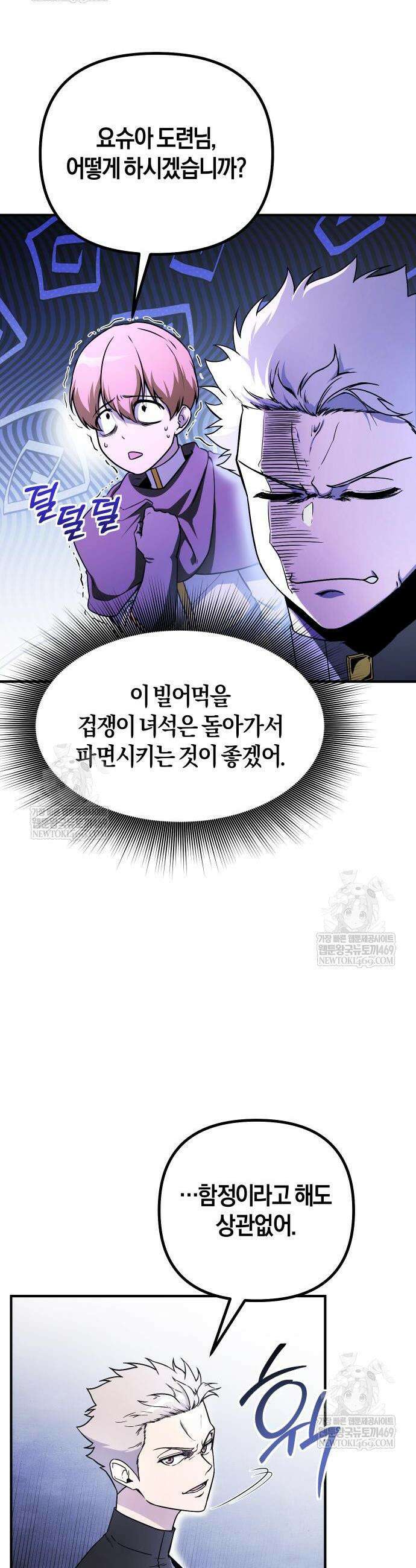 완벽한 실눈 악역을 연기하다 40화 2