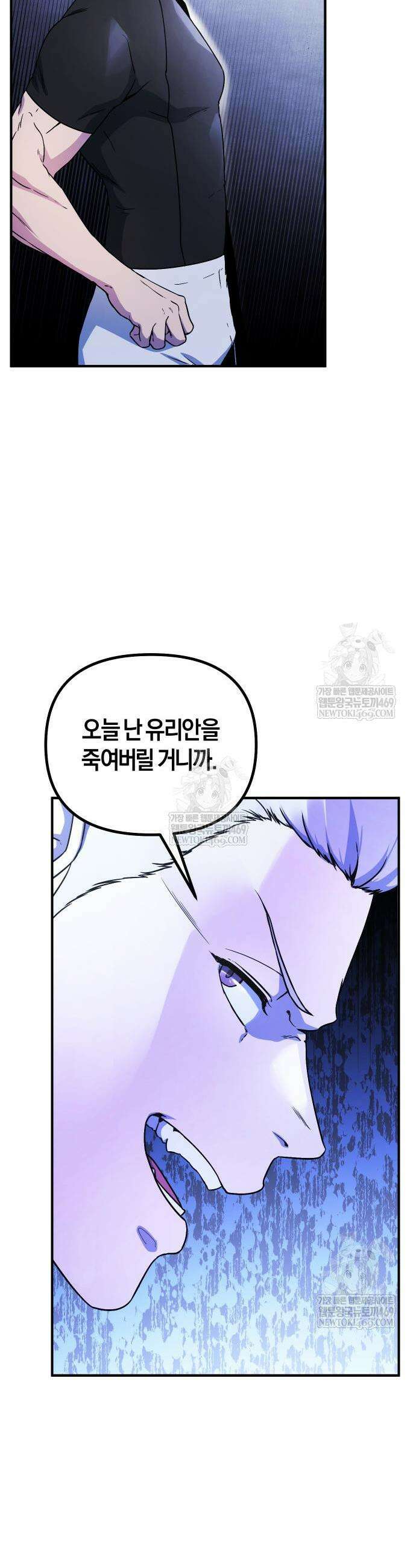 완벽한 실눈 악역을 연기하다 40화 3